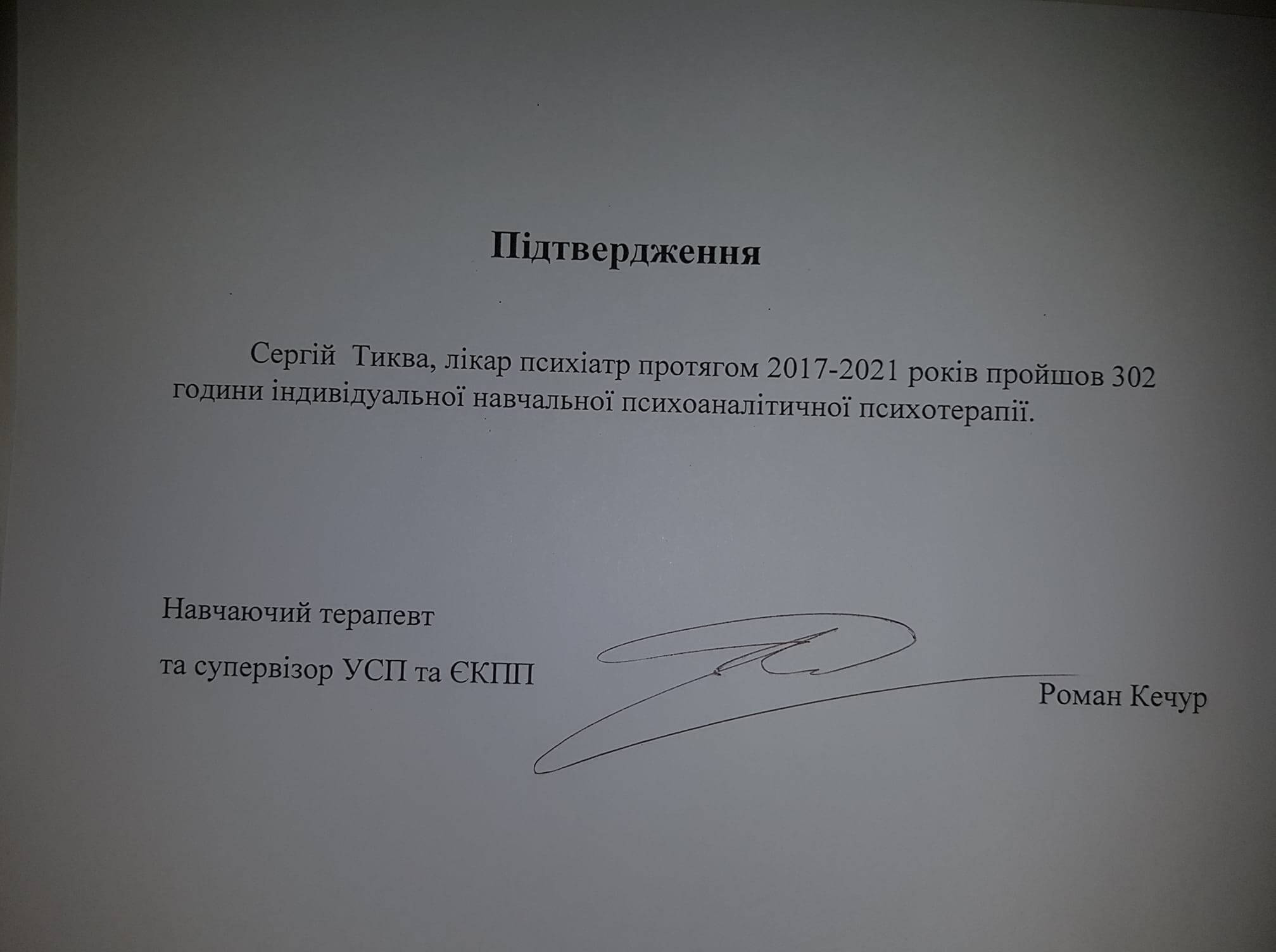 Сертификат 2 Сергей Ты...