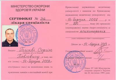 Сертификат 5 Сергей Ты...