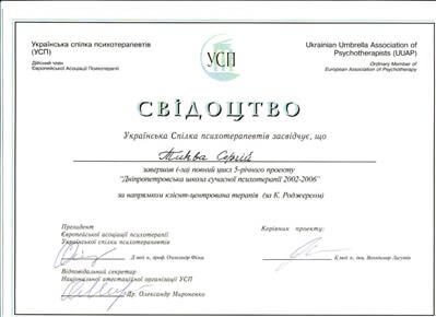 Сертификат 3 Сергей Ты...