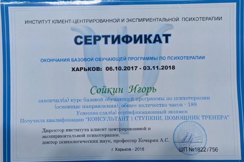 Сертифікат 2 Ігор Со...