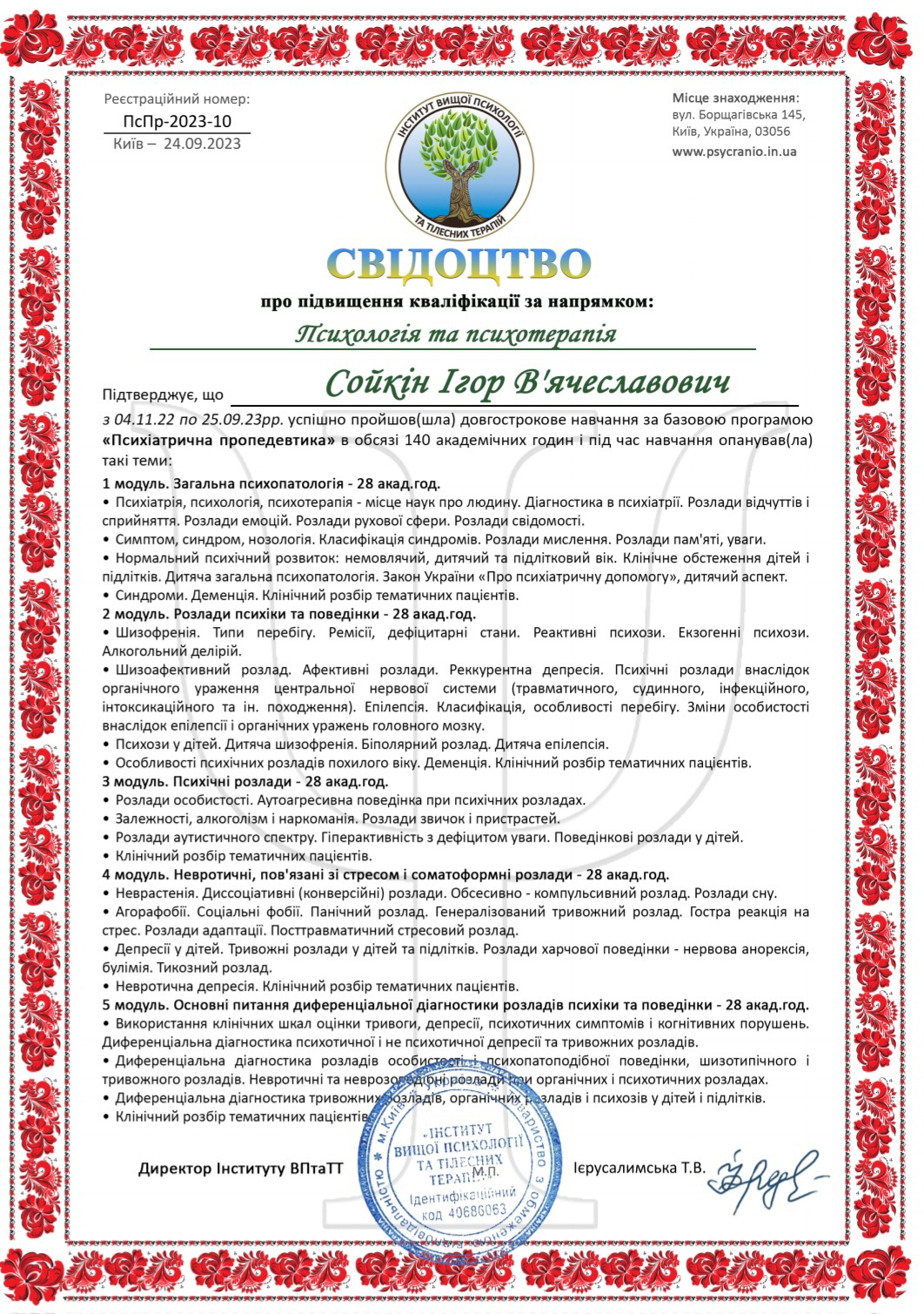 Сертифікат 4 Ігор Со...