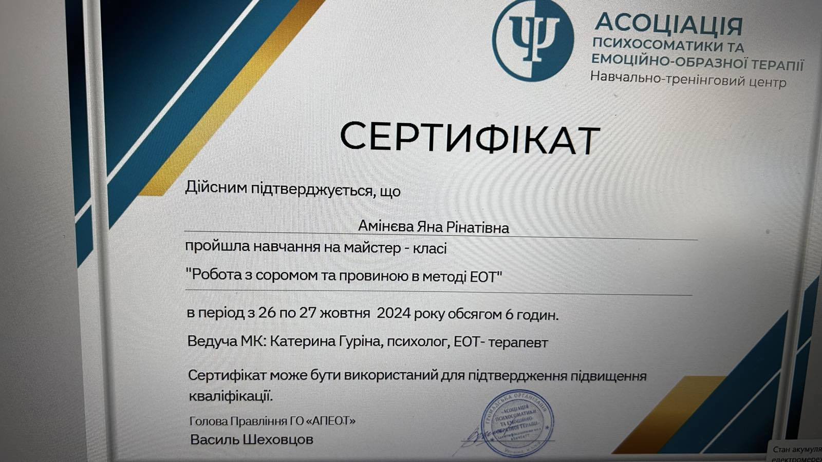 Сертифікат 5 Яна Ам...