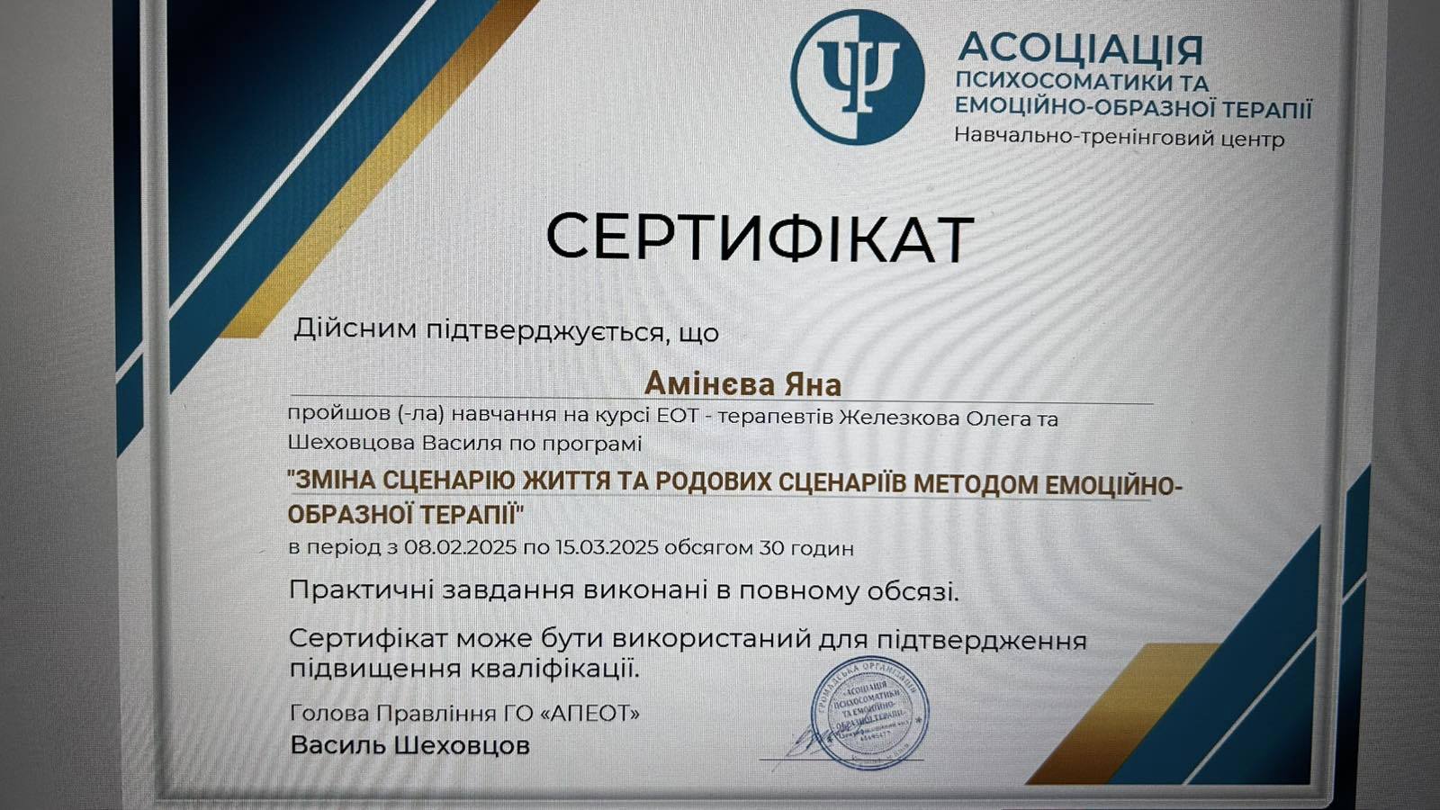 Сертифікат 4 Яна Ам...