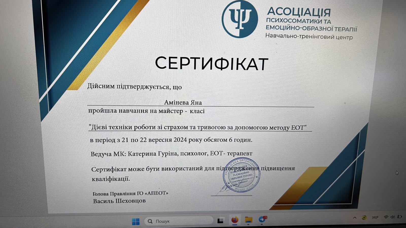 Сертифікат 1 Яна Ам...