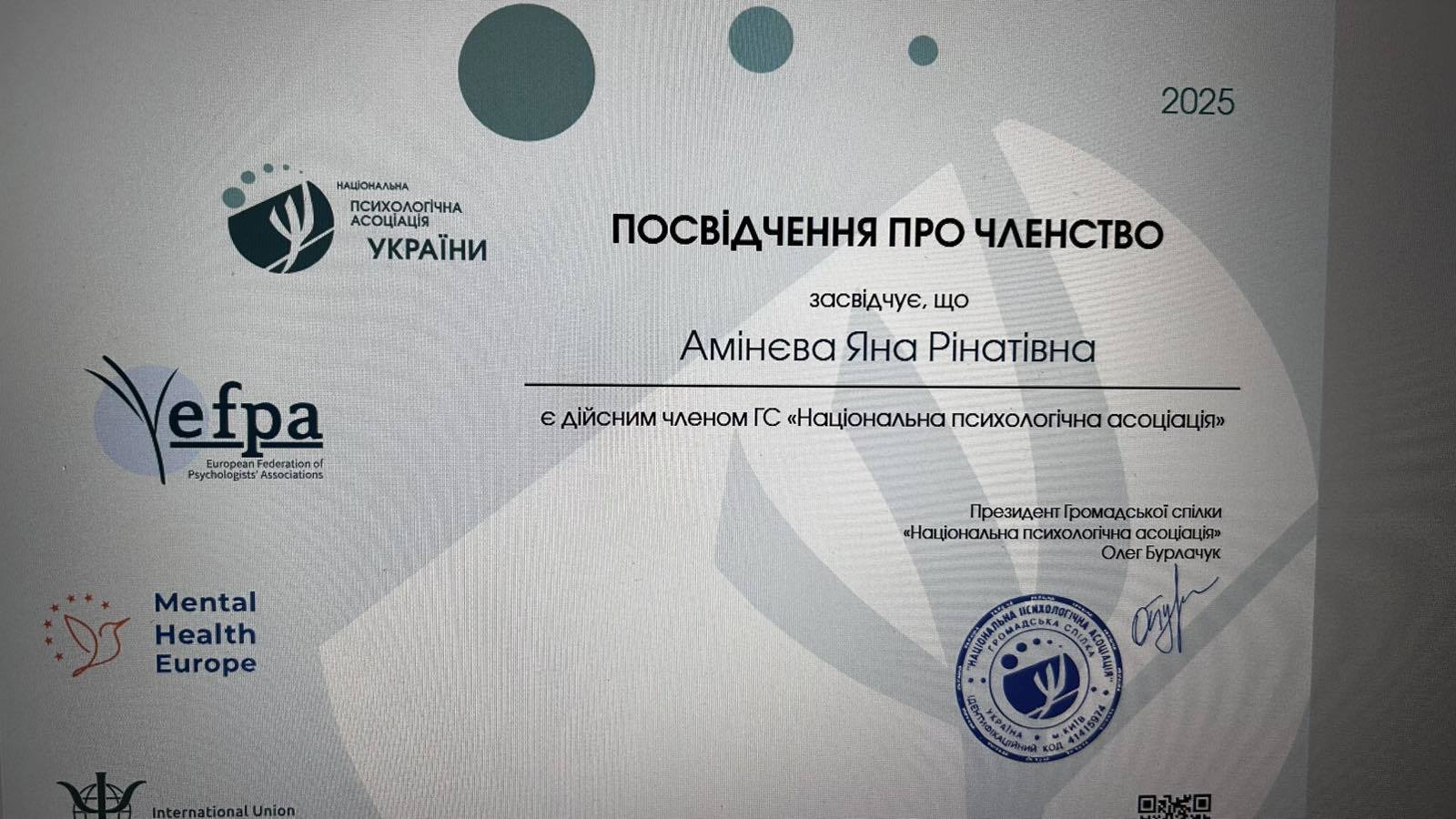 Сертифікат 3 Яна Ам...