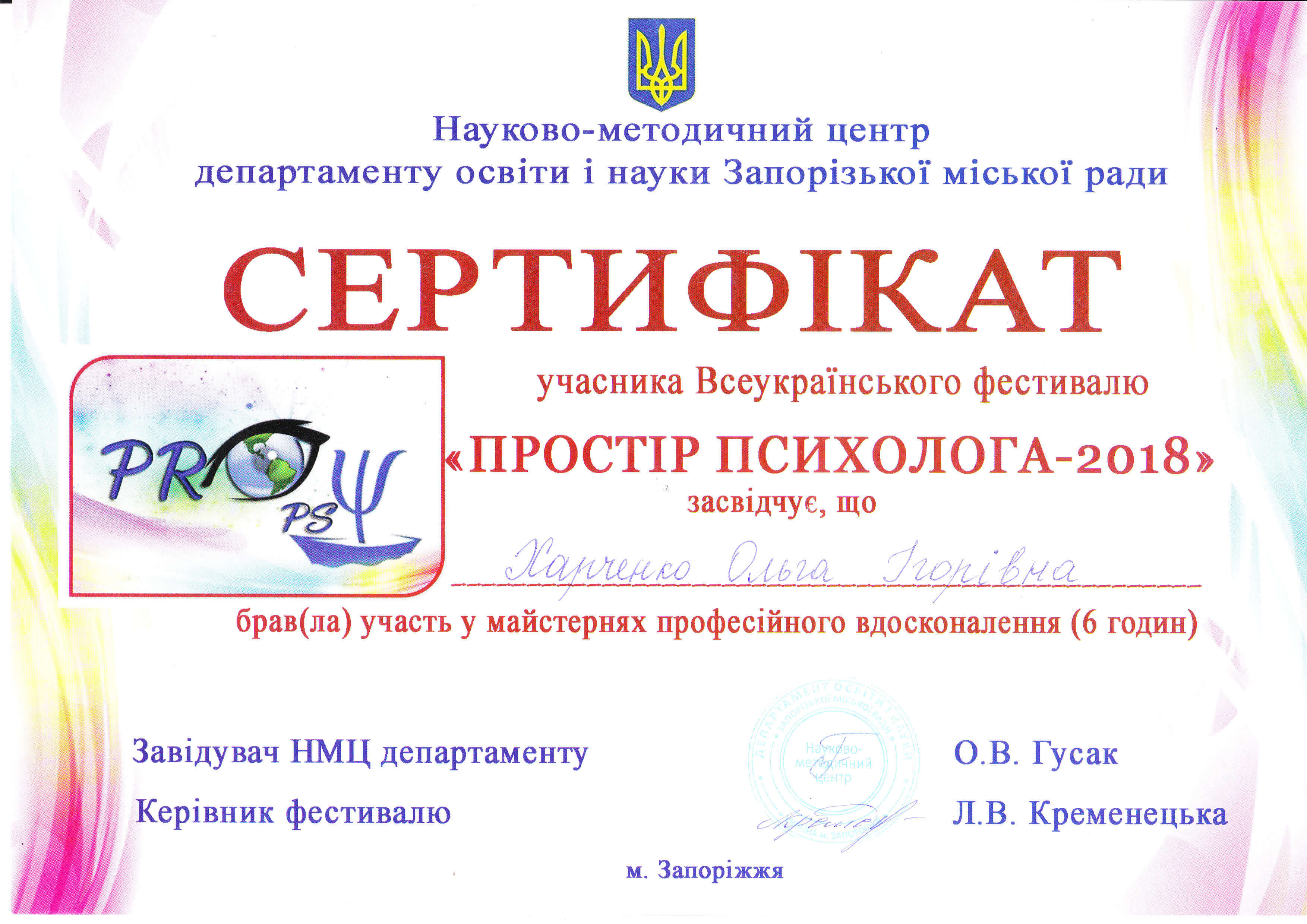 Сертифікат 3 Ольга  Ха...