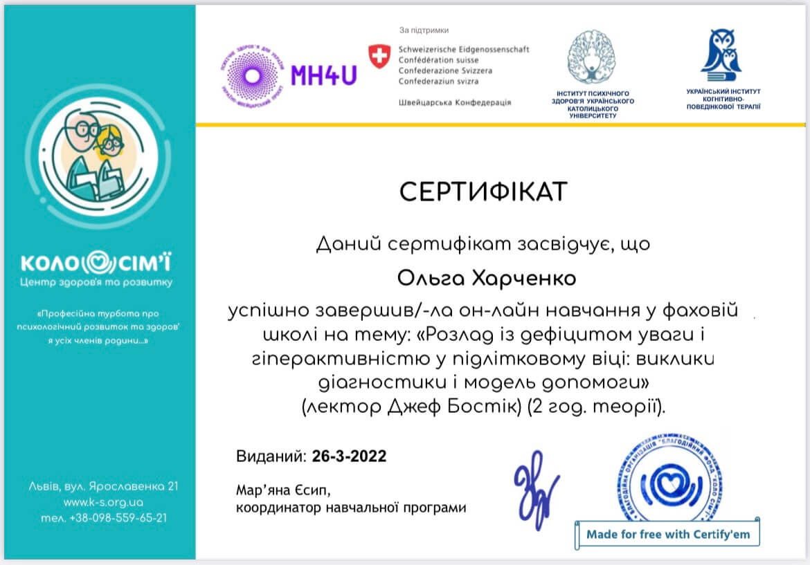 Сертифікат 5 Ольга  Ха...