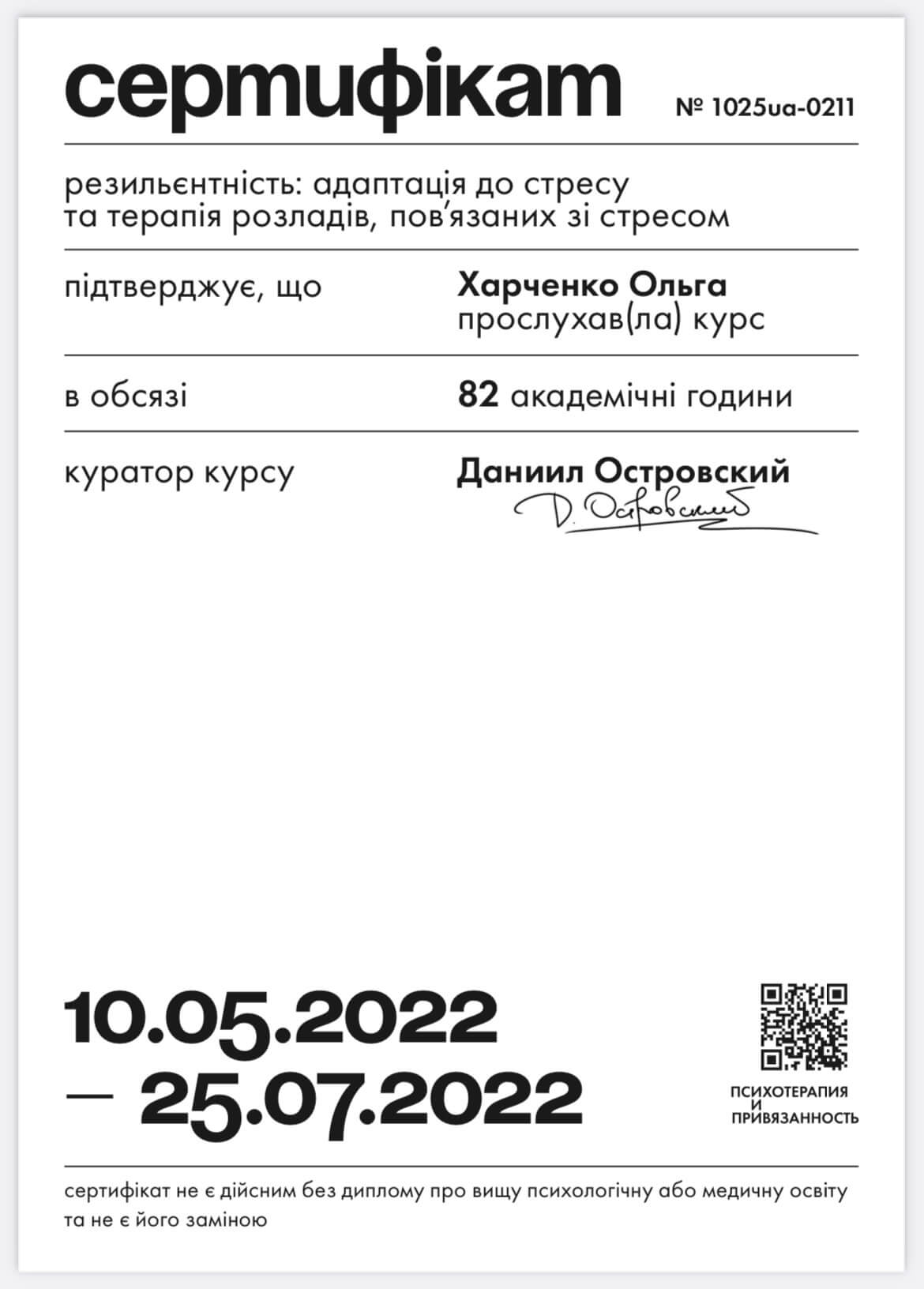Сертифікат 1 Ольга  Ха...