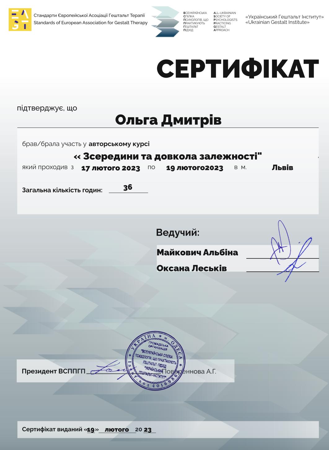 Сертифікат 5 Ольга Дм...