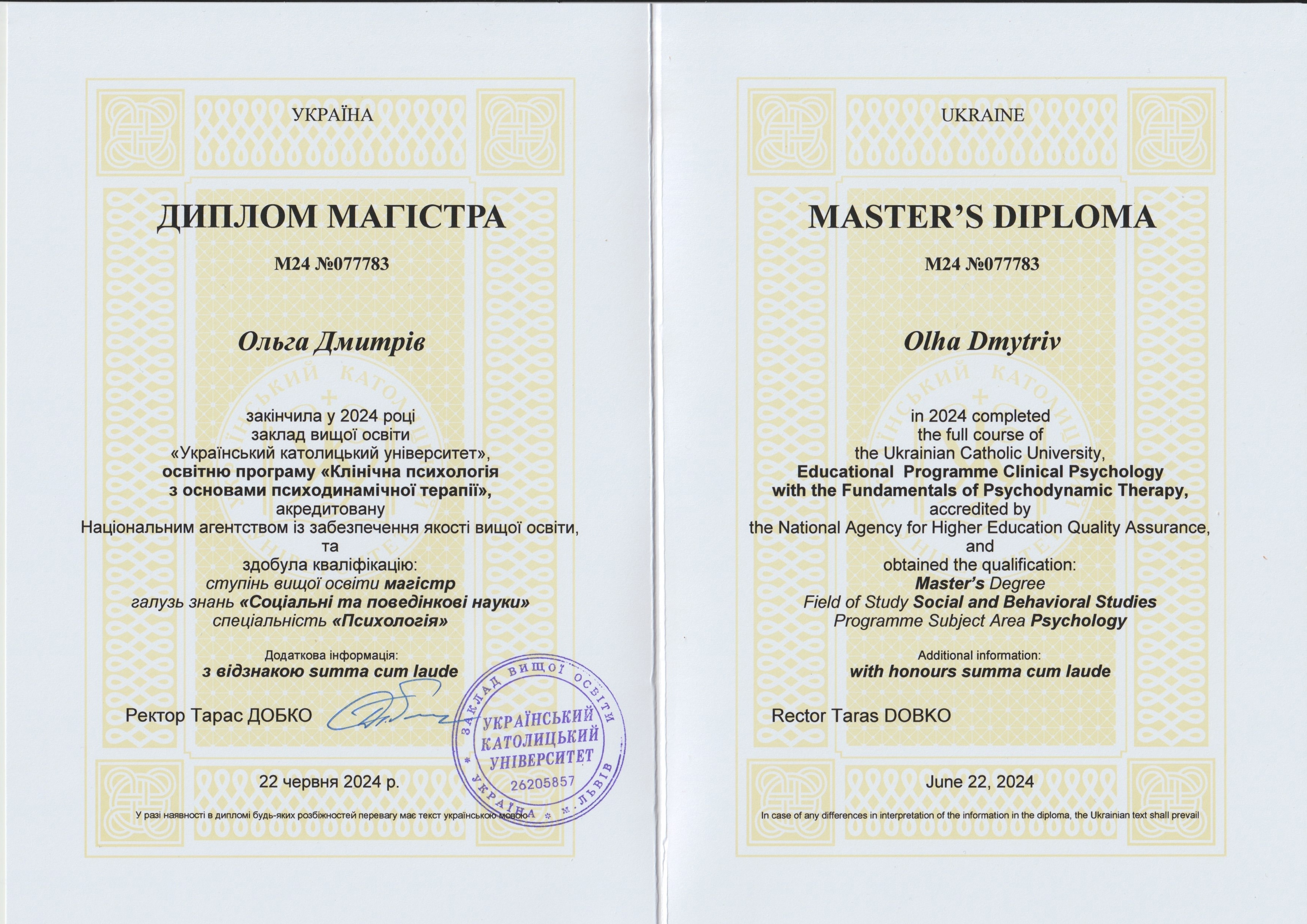 Сертифікат 1 Ольга Дм...