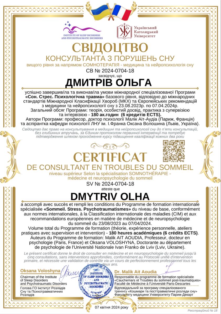 Сертифікат 3 Ольга Дм...