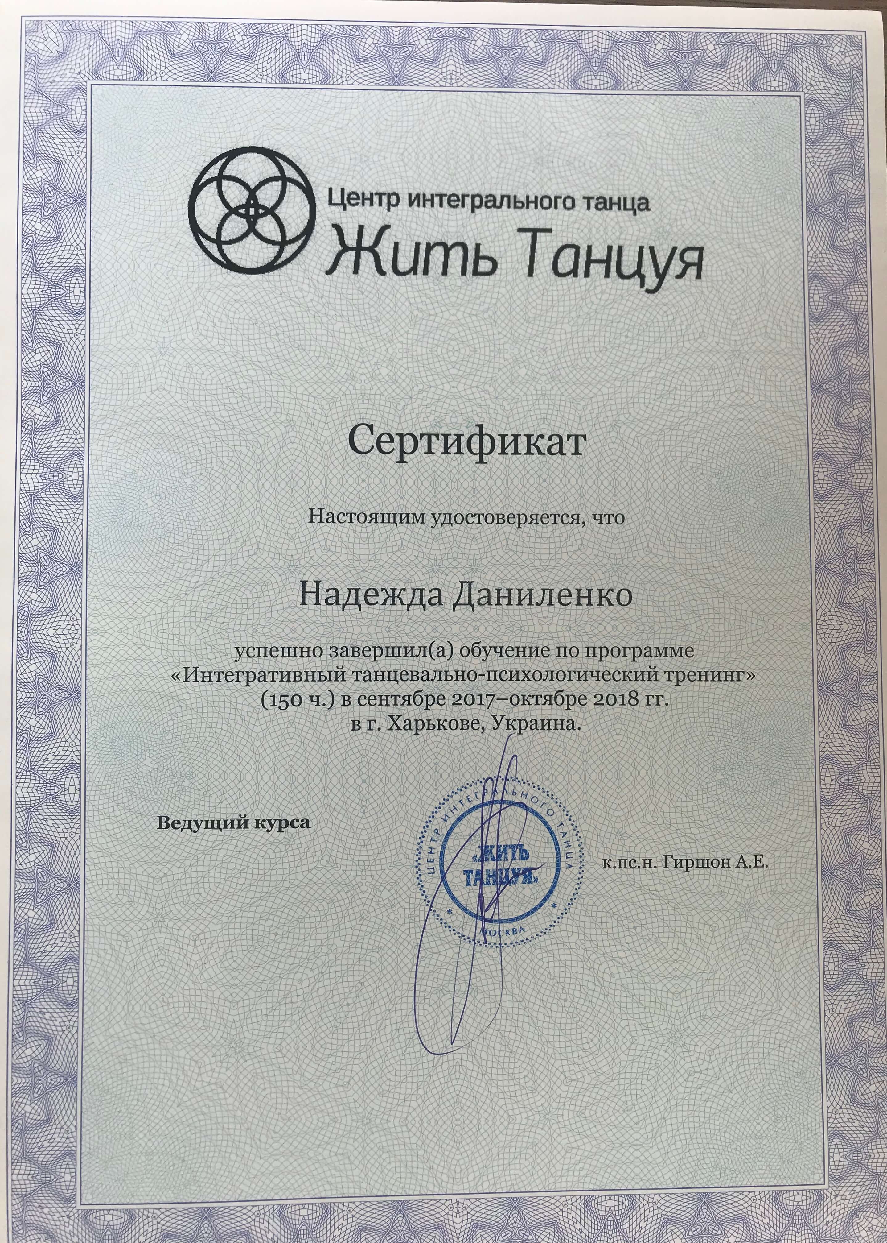 Сертифікат 4 Надія Да...