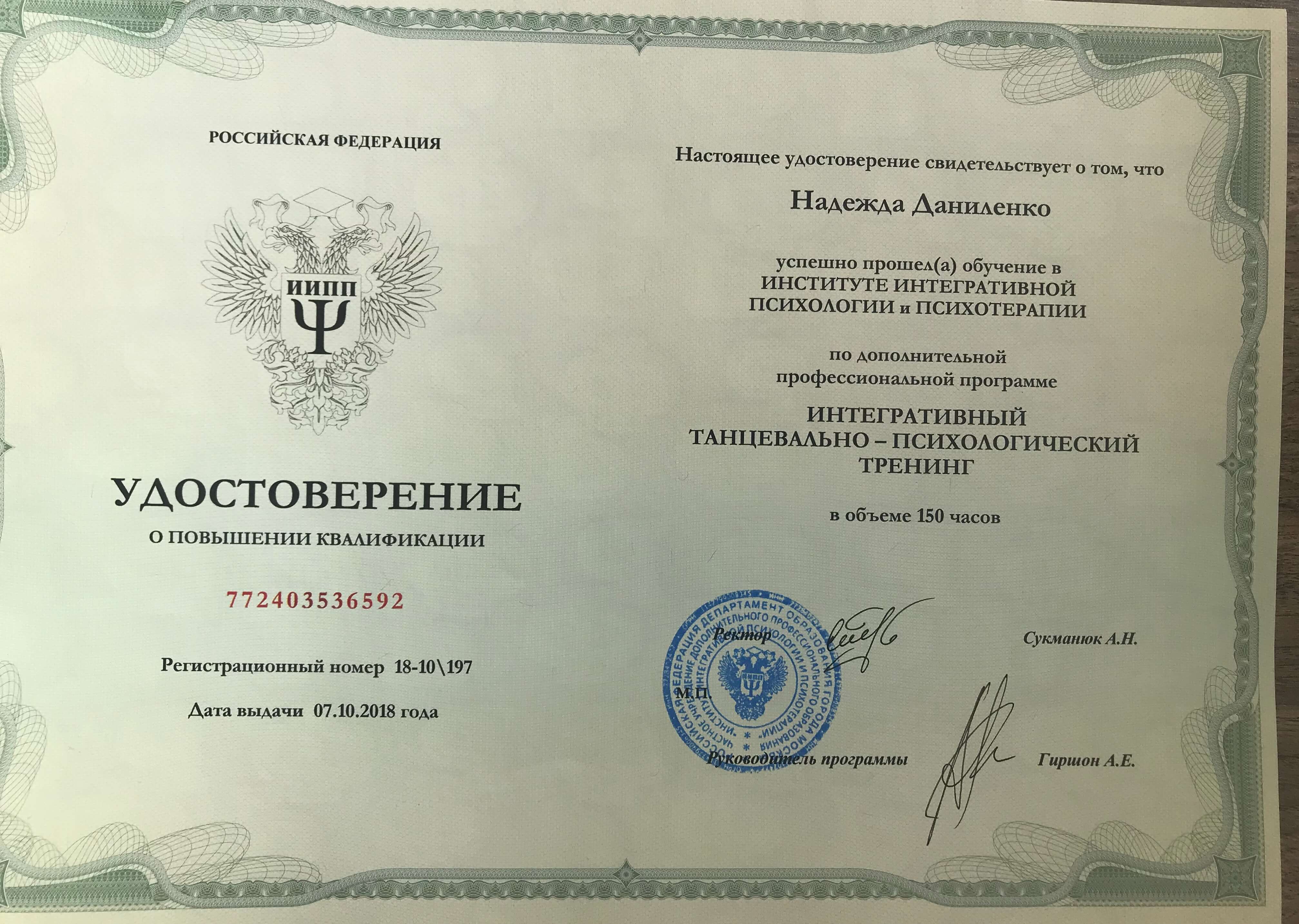 Сертифікат 3 Надія Да...