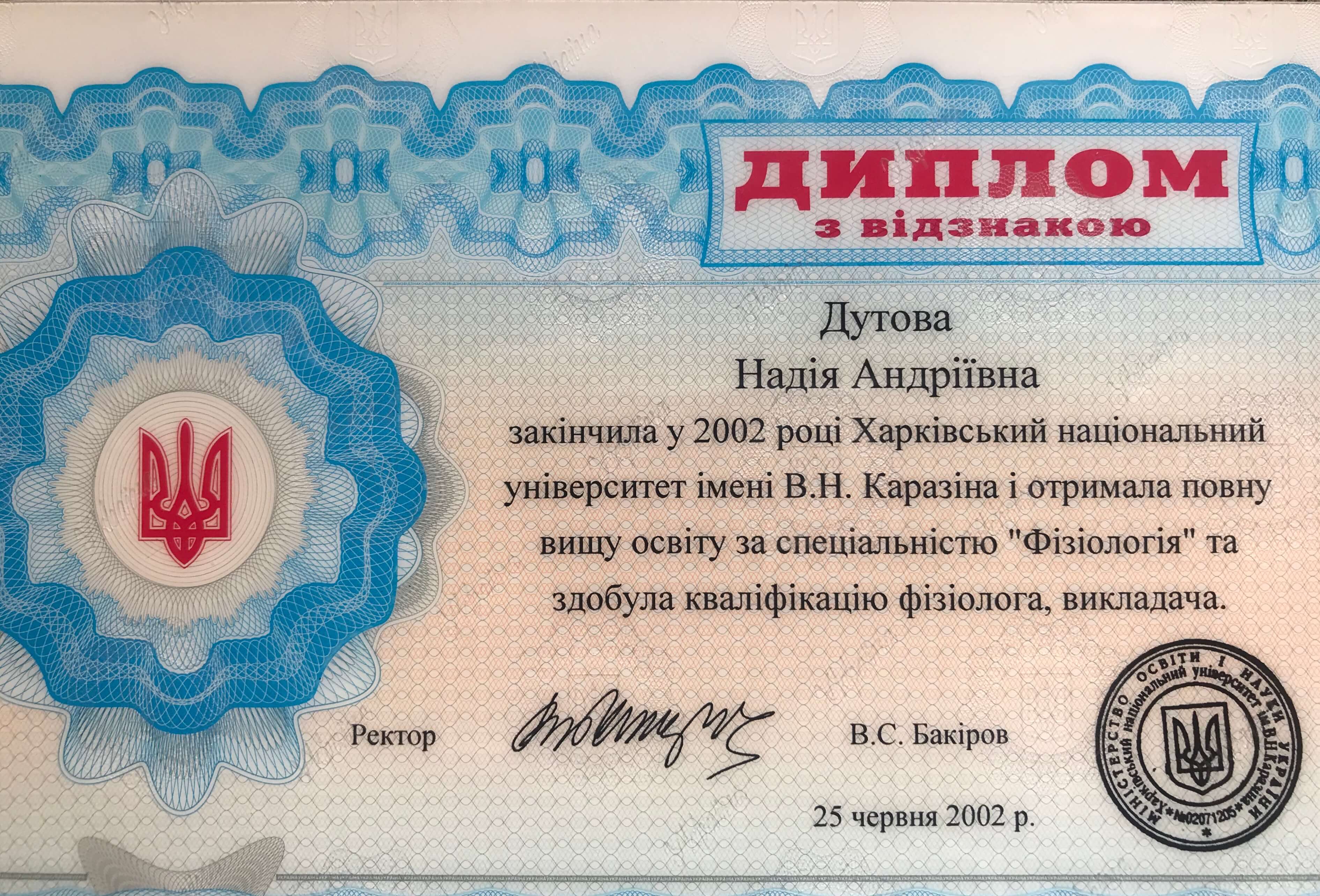 Сертифікат 1 Надія Да...