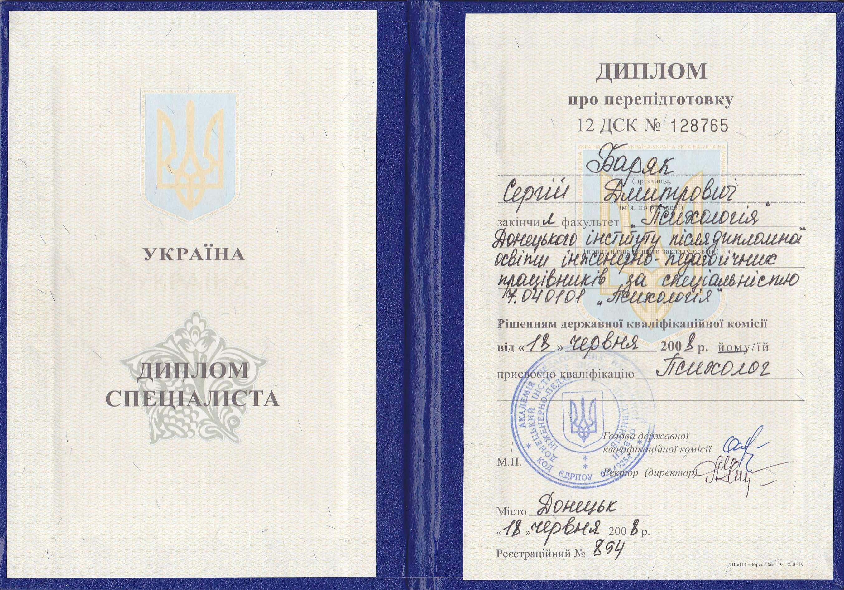 Сертификат 1 Сергей Ба...