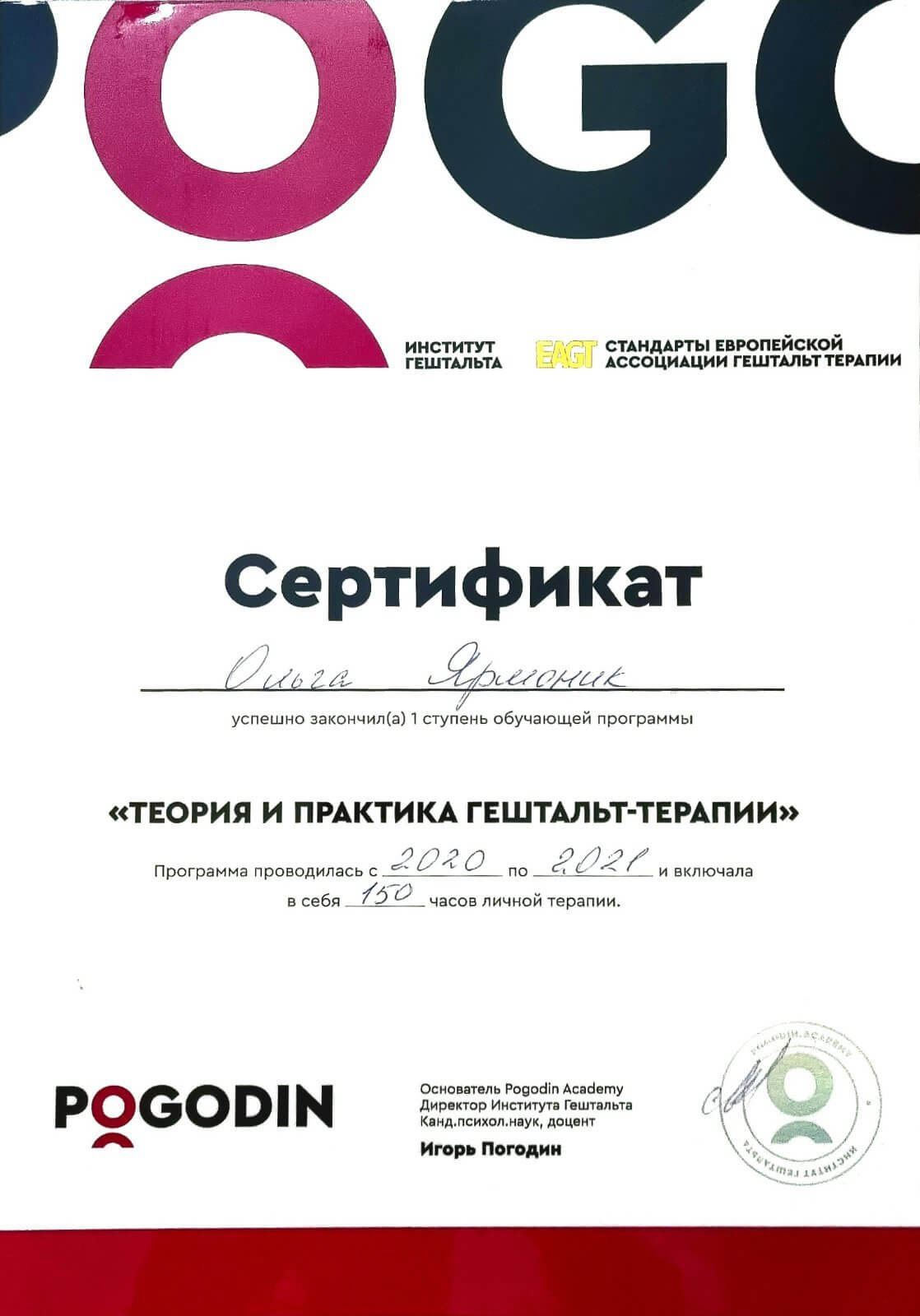 Сертификат 1 Ольга Ер...