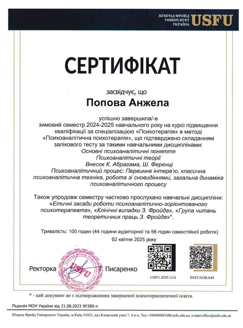 Сертифікат 4 Анжела По...