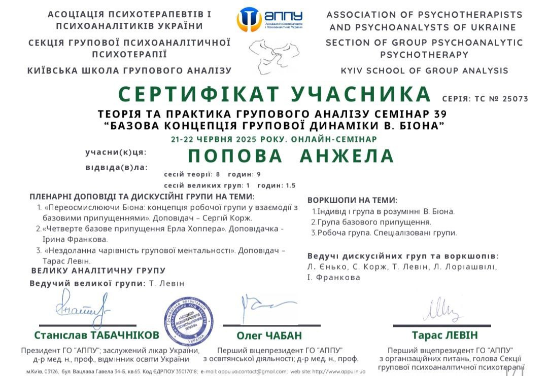 Сертифікат 5 Анжела По...