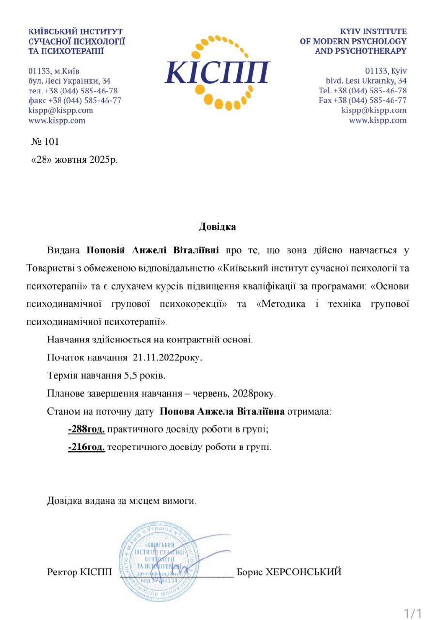 Сертифікат 3 Анжела По...