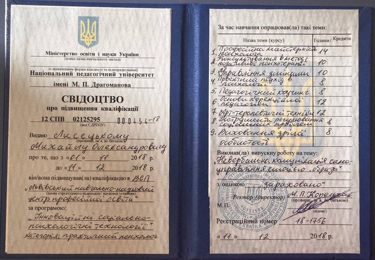 Національний педагогічний університет імені М. П. Драгоманова, Інноваційні соціально-психологічні технології