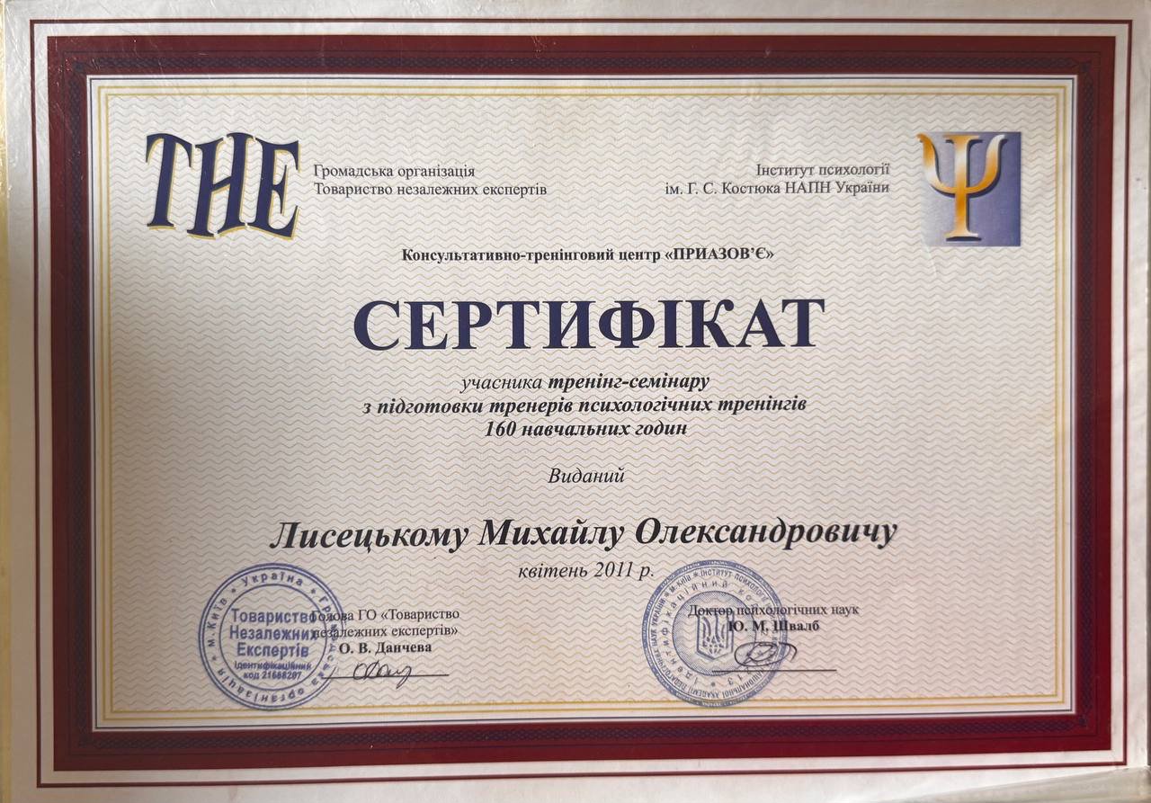 Громадська організація Товариство незалежних експертів, Інститут психології ім. Г. С. Костюка НАПН України, Консультативно-тренінговий центр «ПРИАЗОВ'Є», тренінг-семінар з підготовки тренерів психологічних тренінгів