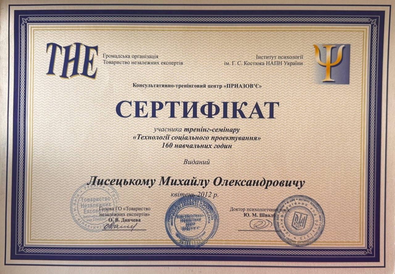 Інститут психології ім. Г. С. Костюка НАПН України, Консультативно-тренінговий центр «ПРИАЗОВ'Є», Громадська організація Товариство незалежних експертів, Технології соціального проектування