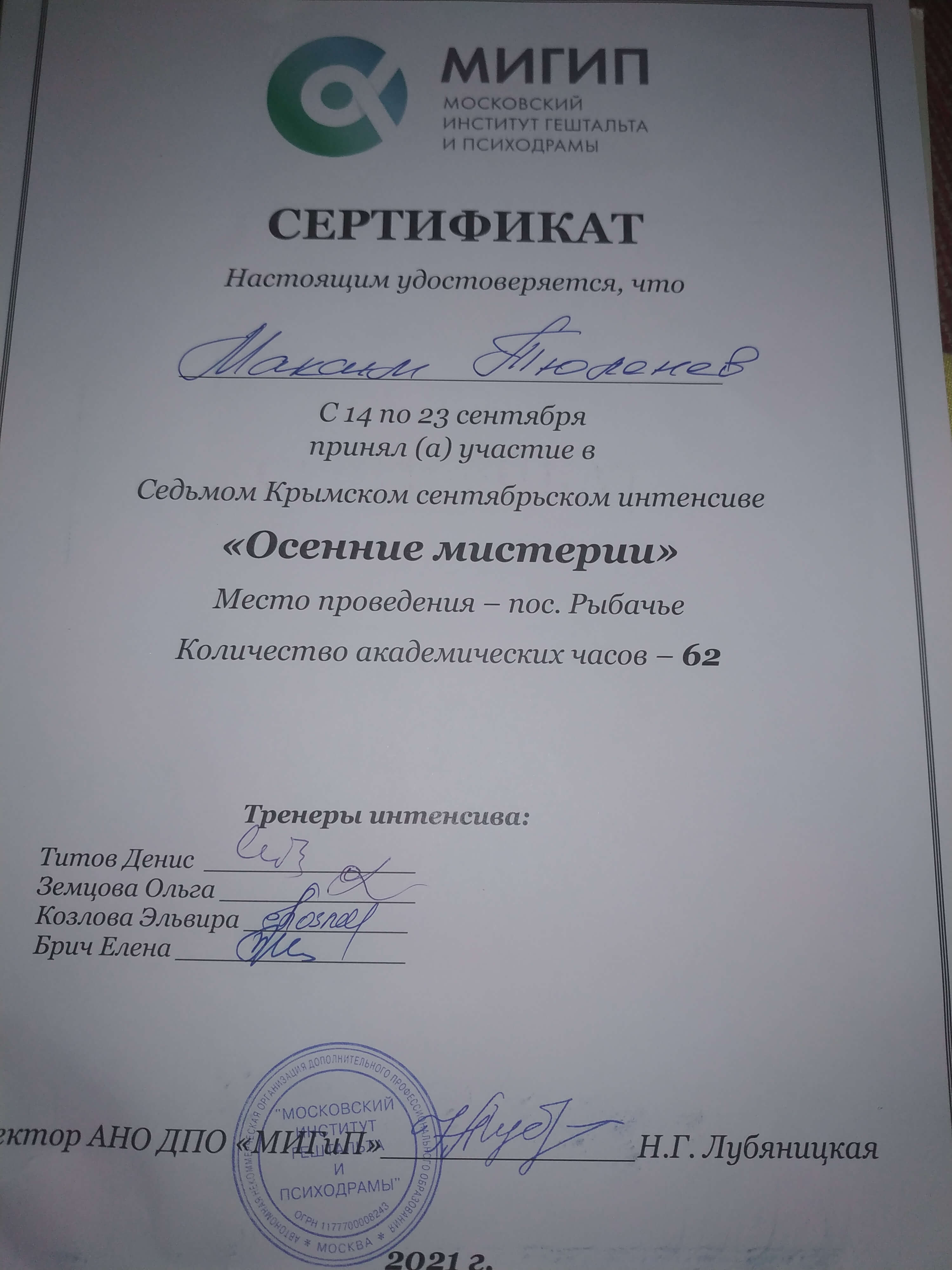 Сертифікат 4 Максим Тю...