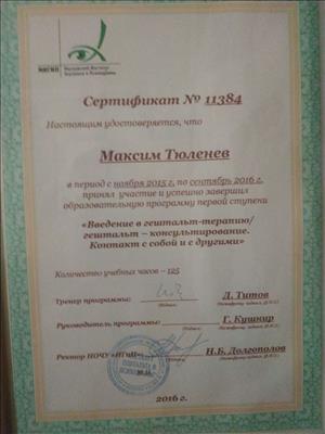 Сертифікат 3 Максим Тю...