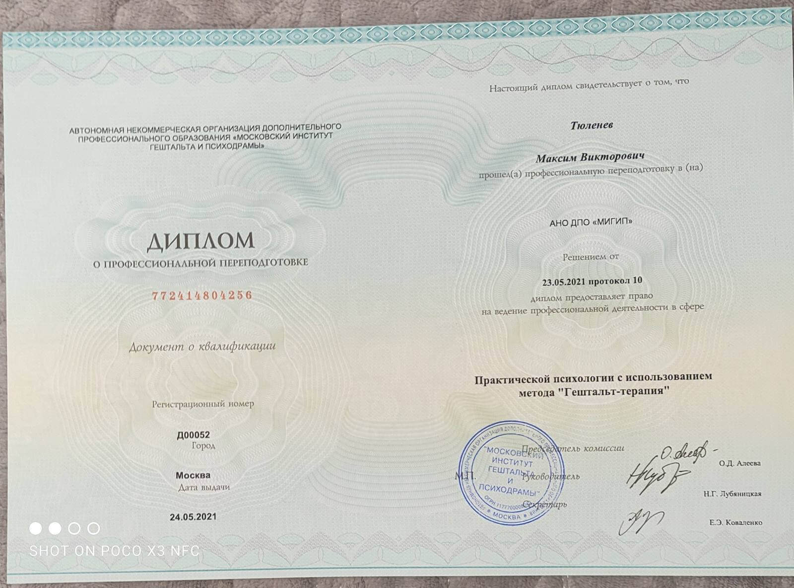 Сертифікат 1 Максим Тю...