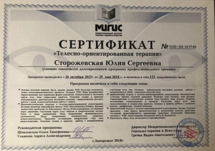 Сертификат 4 Юлия  Ст...