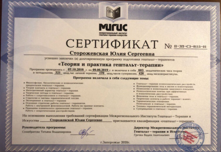 Сертификат 2 Юлия  Ст...