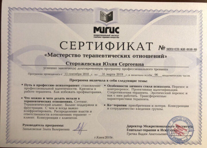 Сертификат 1 Юлия  Ст...