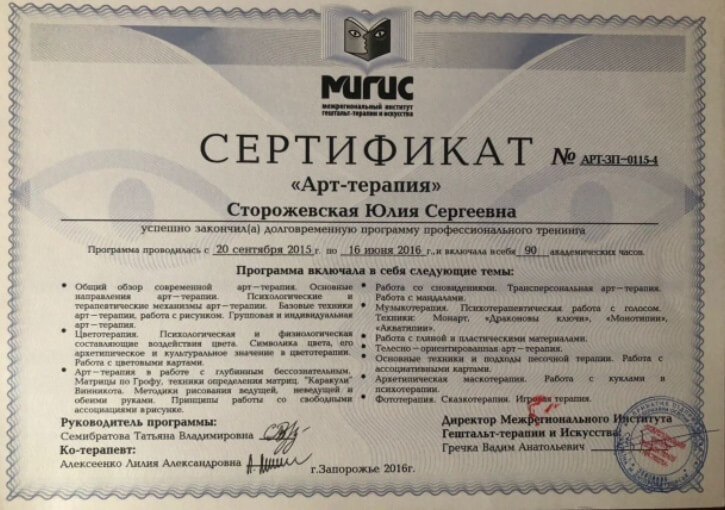 Сертификат 5 Юлия  Ст...