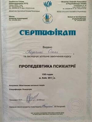 Сертифікат 4 Олена Ко...
