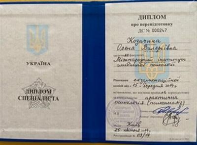Сертифікат 1 Олена Ко...