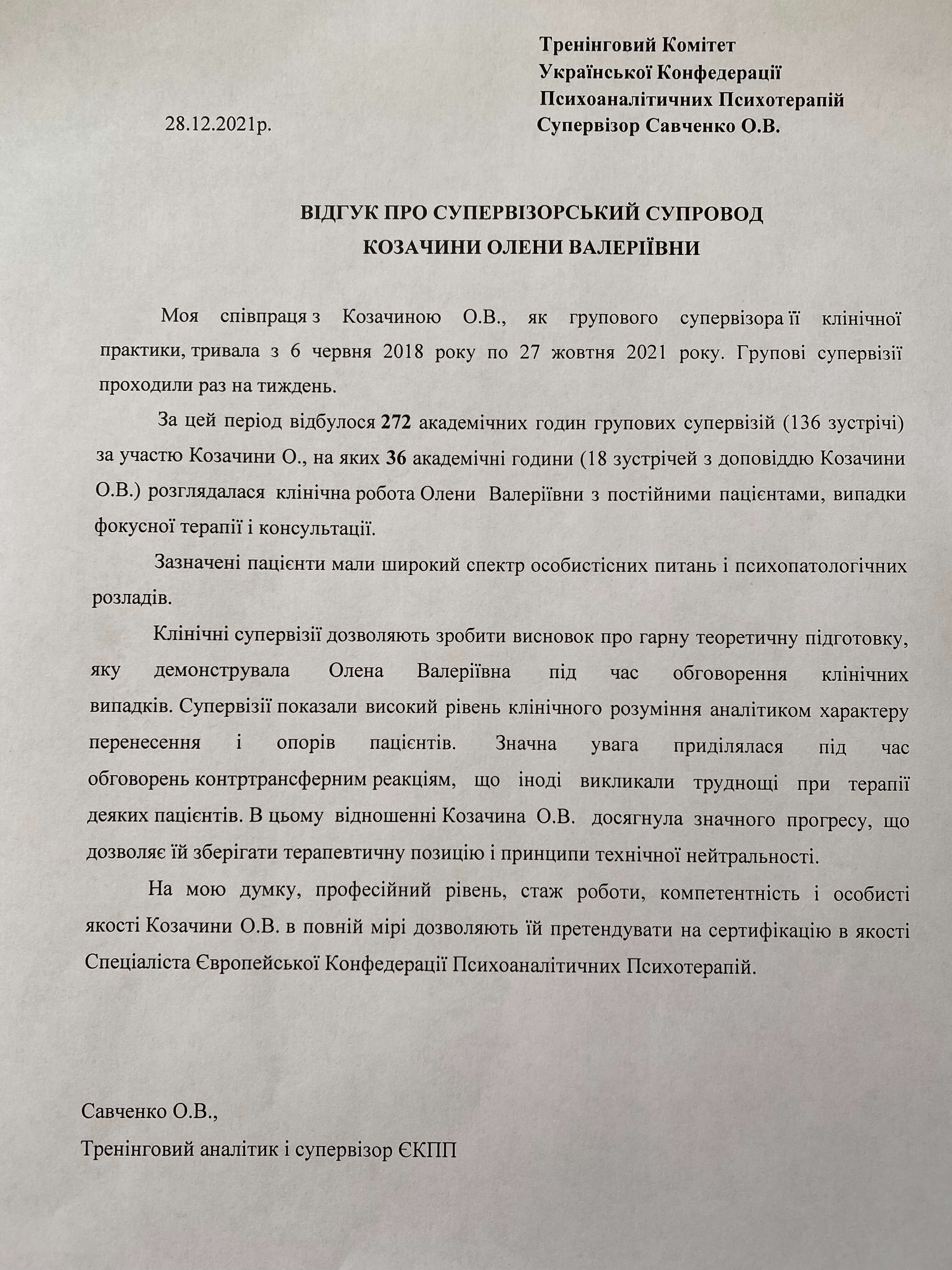 Сертифікат 3 Олена Ко...