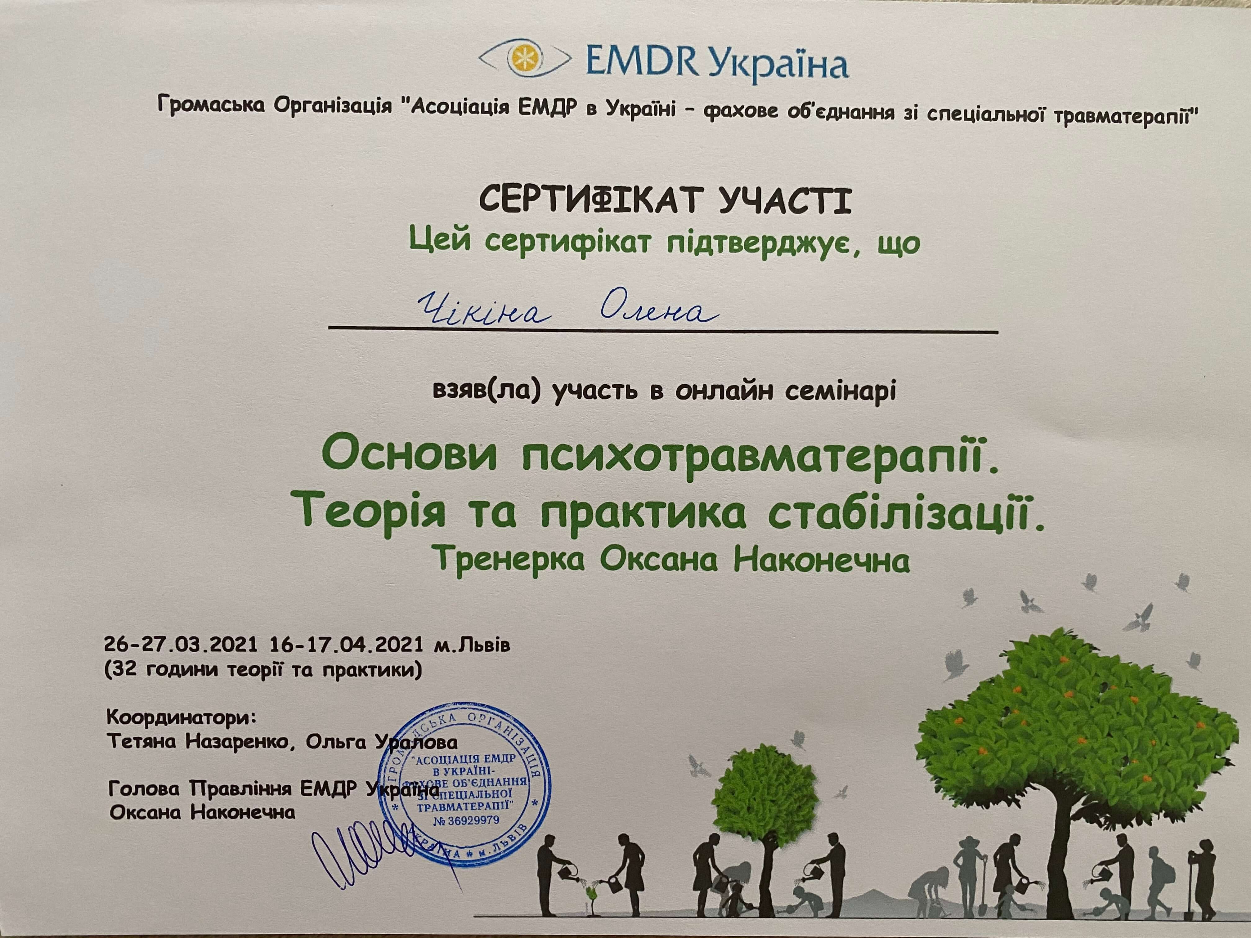 Сертифікат 4 Олена Чи...