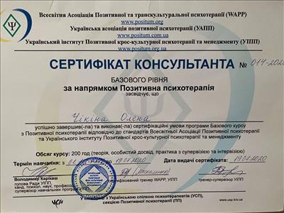 Сертифікат 3 Олена Чи...