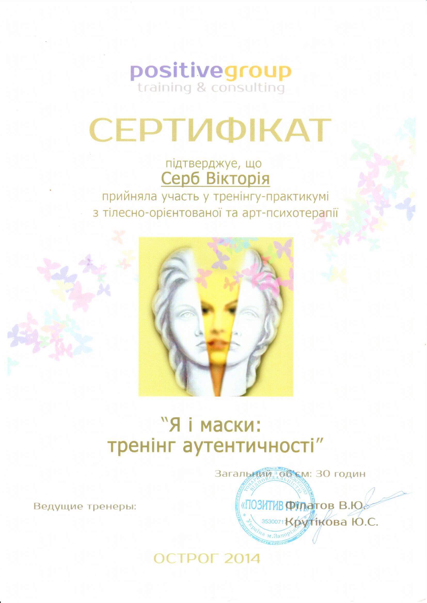 Сертификат 5 Вита  Се...