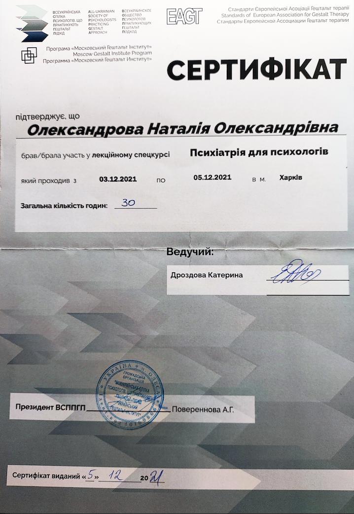 Сертификат 5 Наталья Ал...