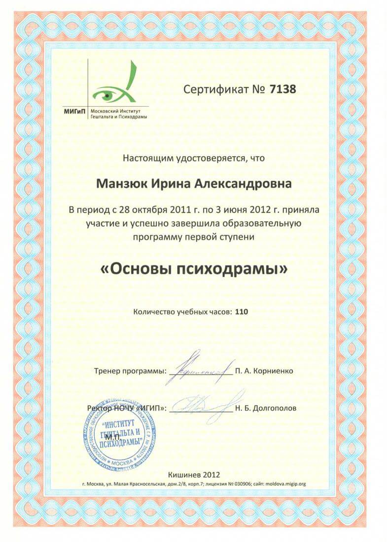 Сертифікат 3 Ірина Ма...