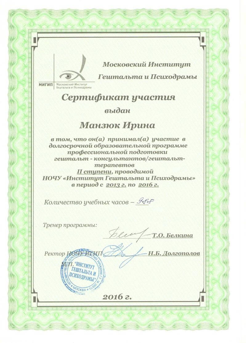 Сертифікат 2 Ірина Ма...