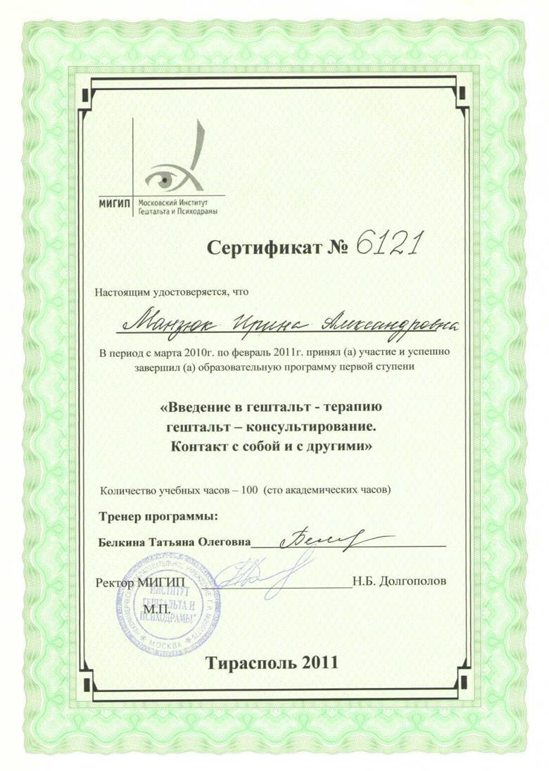 Сертифікат 4 Ірина Ма...