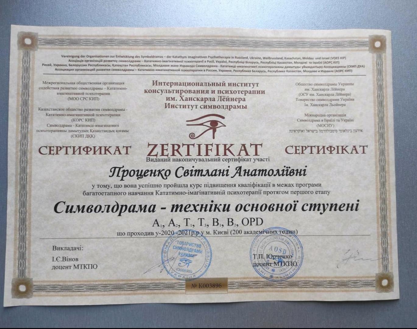 Сертификат 2 Светлана Пр...