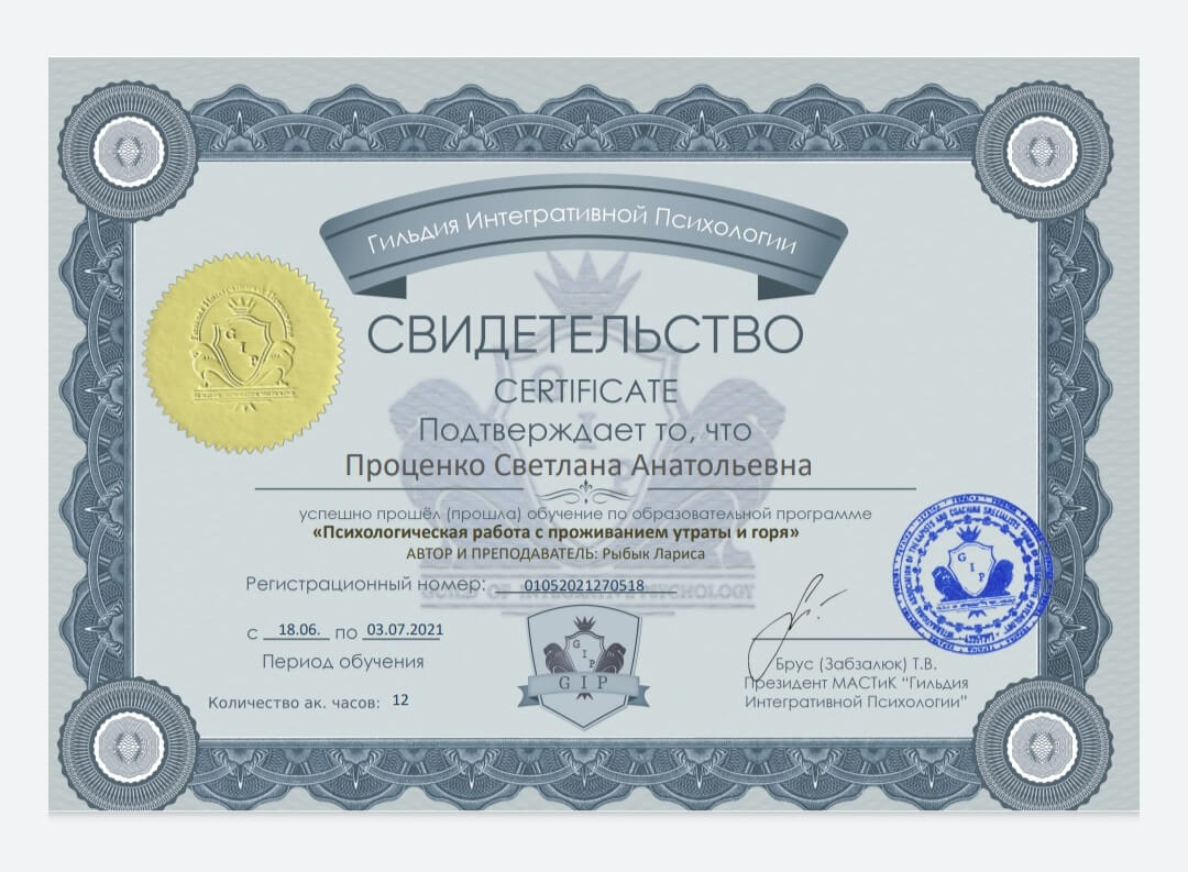 Сертификат 3 Светлана Пр...