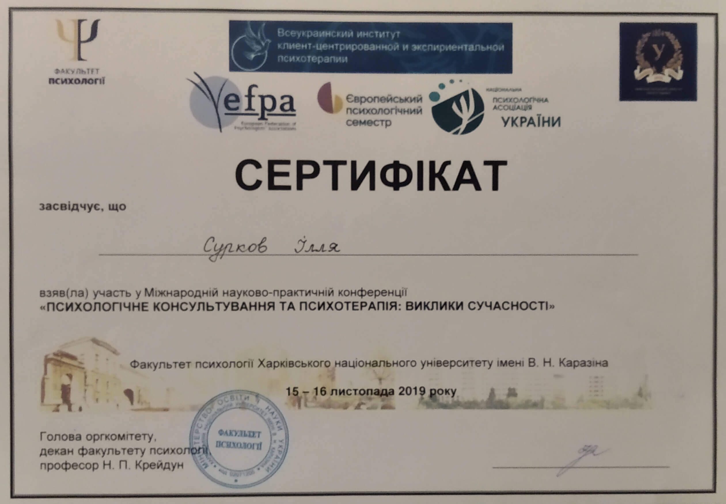 Сертифікат 4 Ілля Су...