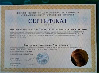 Сертификат 4 Александр Дм...