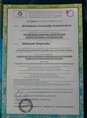 Сертификат 2 Александр Дм...