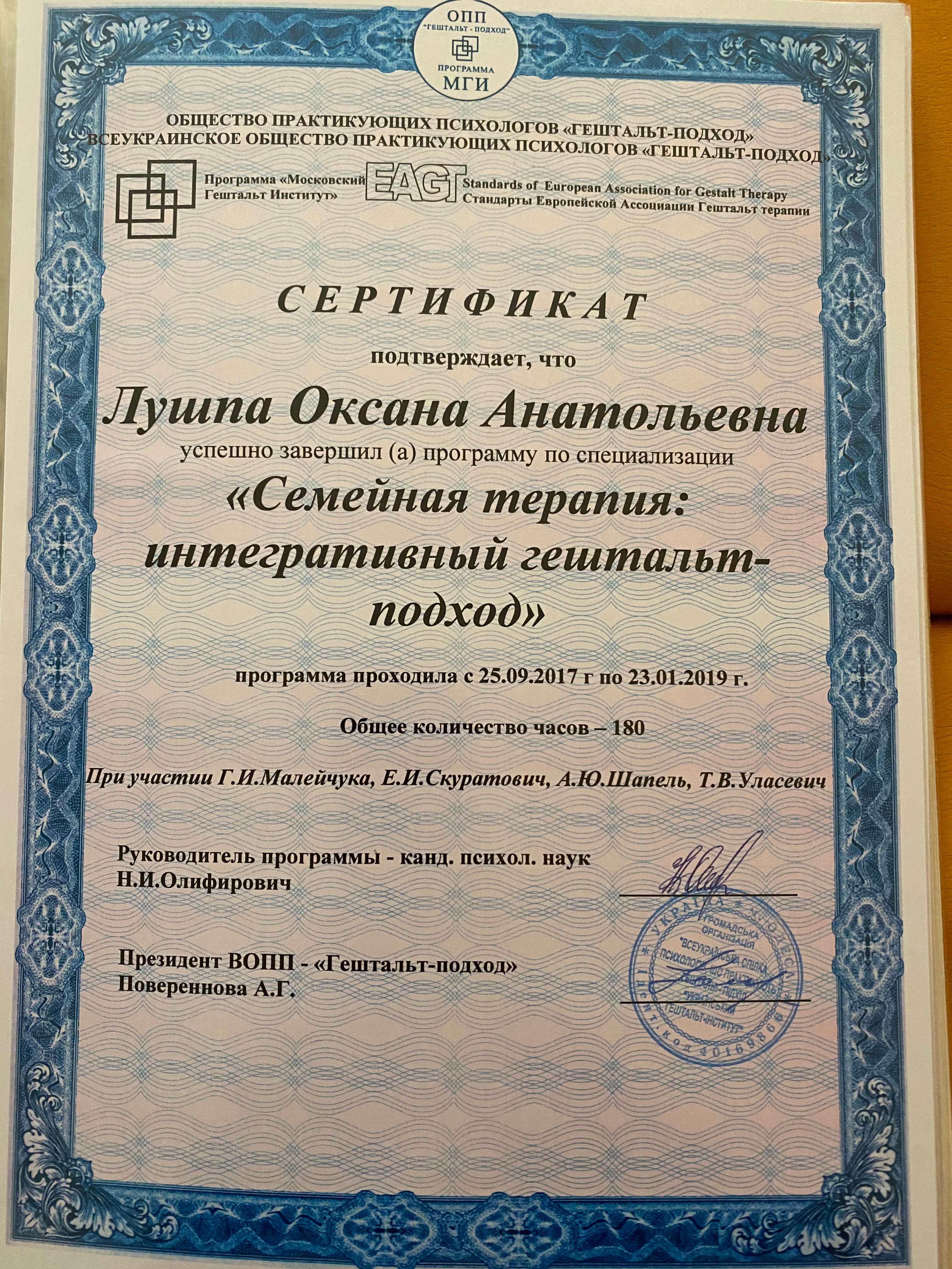 Сертифікат 1 Оксана Лу...