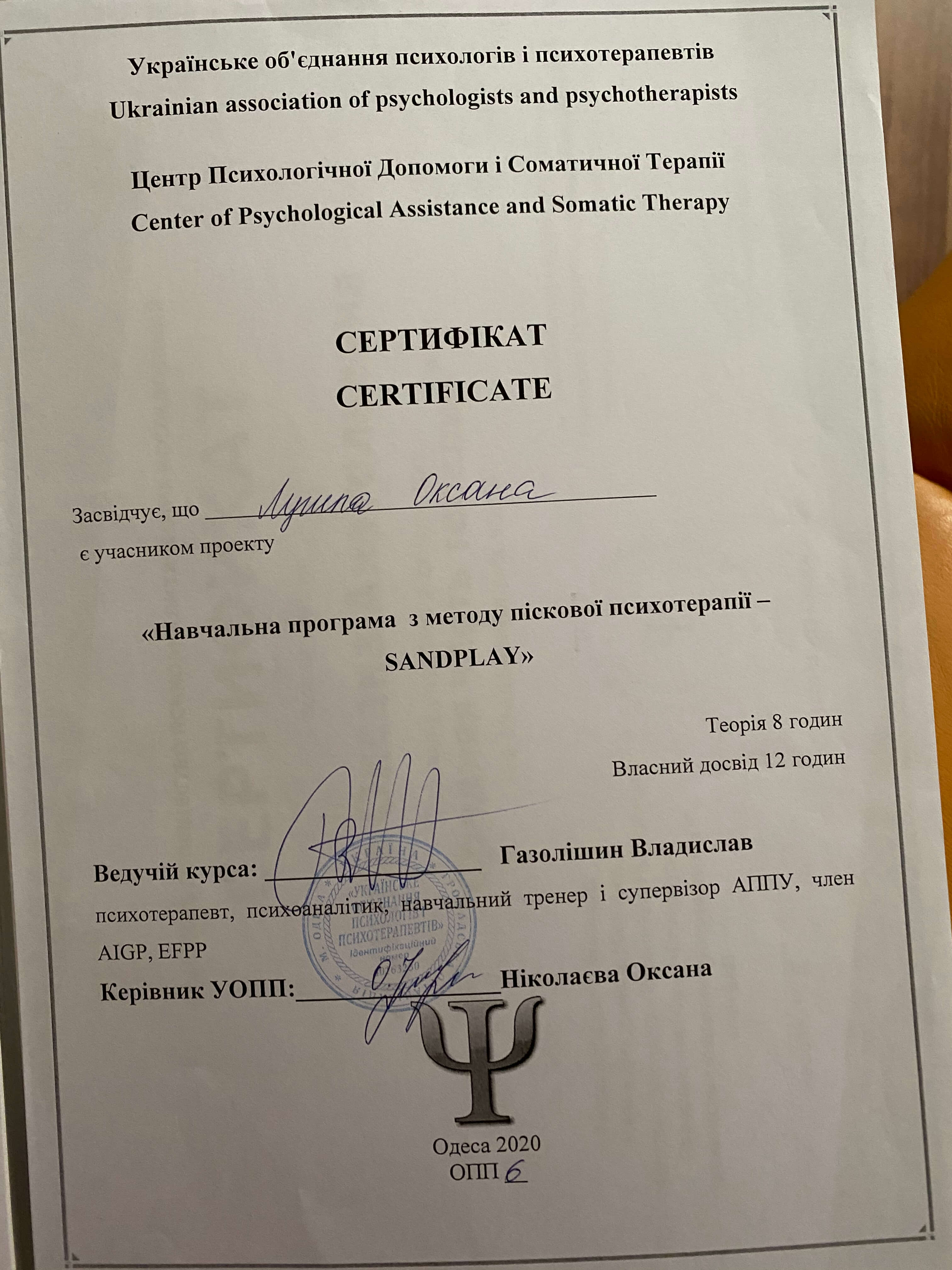 Сертифікат 5 Оксана Лу...